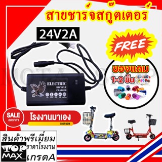 🔥ใส่โค้ด INCLZ12 ลด 50%🔥 เครื่องชาร์จสกู๊ตเตอร์ Adapter 24V2A สำหรับสกูตเตอร์ไฟฟ้า(ถูกทั้งร้าน)ราคาโรงงาน  KNSKT-100