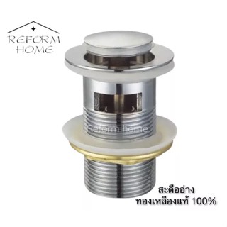 Reform home สะดืออ่างล้างหน้า ป๊อปอัพ ทองเหลืองแท้ ชุบโครเมี่ยม แถมฟรีเทปพันเกลียว