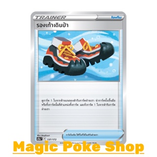 รองเท้าเดินป่า (N/SD,Foil) ไอเท็ม ชุด จักรวาลแห่งวีสตาร์ การ์ดโปเกมอน (Pokemon Trading Card Game) ภาษาไทย s12a-137