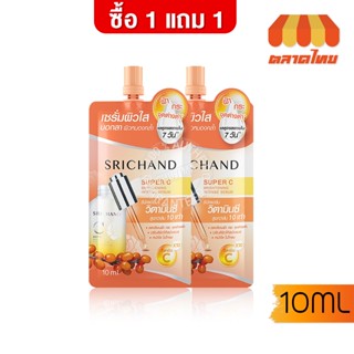 (1 แถม1) ครีมซอง ศรีจันทร์ ซุปเปอร์ ซี ไบร์ทเทนนิ่ง อินเทนซ์ เซรั่ม Srichand Super C Brightening Intense Serum