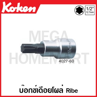 Koken # 4027-60 บ๊อกซ์เดือยโผล่ Ribe SQ. 1/2 นิ้ว ( มีขนาด M5 - M16 ให้เลือก ) ยาว 60 มม. (Ribe Bit Sockets)