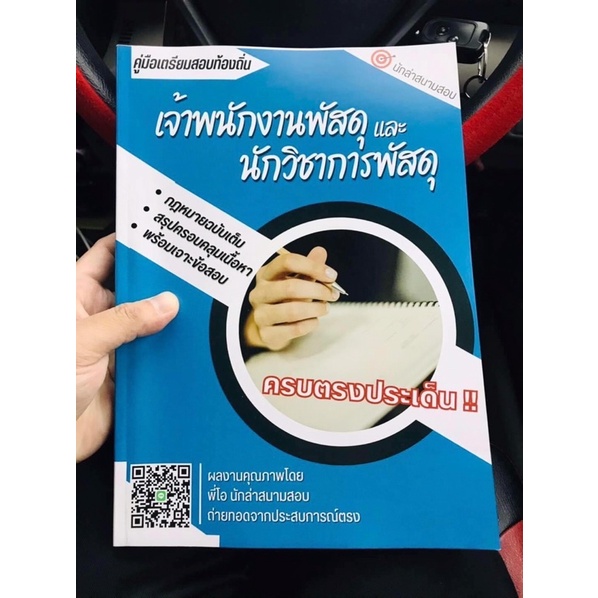จพง.พัสดุ/นักวิชาการพัสดุ