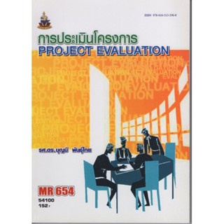 MR654 54100 การประเมินโครงการ