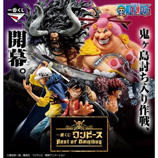 ICHIBAN KUJI ONE PIECE BEST OF OMNIBUS (สินค้าพร้อมส่ง)