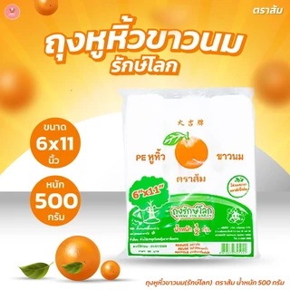 ถุงหูหิ้วรักษ์โลกย่อยสลาย ตราส้ม 500 กรัม ใช้บรรจุอาหารและสิ่งของต่างๆได้ เหนียวพิเศษ รับน้ำหนักได้มาก ลดภาวะโลกร้อน
