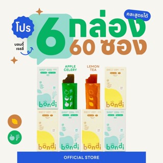 โปรสูตร 6 กล่อง 🍋🍏 ชามะนาว,แอปเปิ้ล คละรสชาติได้ ✨ (bondi jelly)