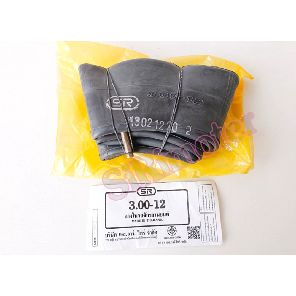 ยางใน300-12 ใช้กับ รถขอบ12 MSX , SCOOPY , KSR , FIORE ยางใน ขอบ 12 3.00-12 , 2.75-12 , 80/100-12 , 9