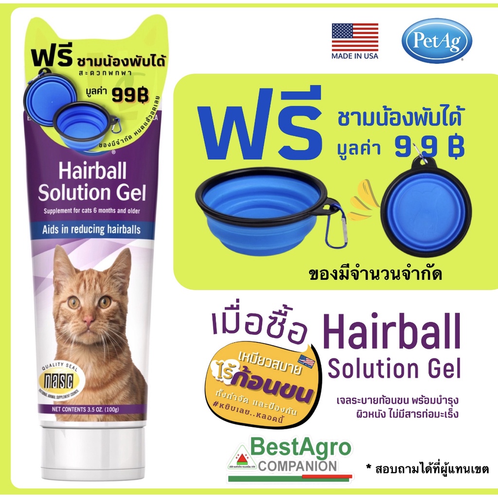 เจล ระบายก้อนขน สำหรับ แมว PetAg Hairball solution gel Shopee Thailand