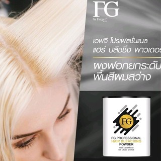 FG ฟาร์เกอร์ ผงฟอกเปลี่ยนสีผม แฮร์บลีชชิ่ง พาวเดอร์ 400g.