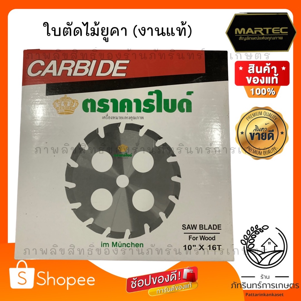 ใบตัดไม้ ขนาด10นิ้ว  ตราคาไบด์แท้(CARBIDE) ใส่เครื่องตัดหญ้าตัดยูคาได้ ราคา ถูกที่สุด ดีลบีเคเค แกลเลอรีภาพที่ 4