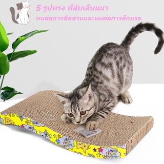 โซฟาที่ลับเล็บแมว ของใช้น้องแมว โซฟาลับเล็บแมว ที่ลับเล็บแมว