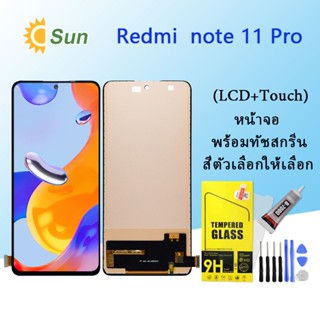 หน้าจอ Lcd Redmi Note 11 Pro/Note 11 Pro+ จอชุด จอพร้อมทัชสกรีน จอ+ทัช Lcd Display อะไหล่มือถือ หน้าจอ （TFT）