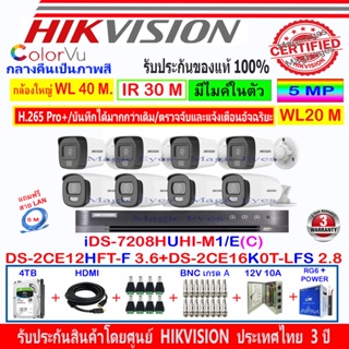 Hikvision ColorVu IR 3K DS-2CE16K0T-LFS 2.8(4)+12HFT-F 3.6(4)+DVR iDS-7208HUHI-M1/E(C)(1) +อุปกรณ์ชุด 4H2JBP/AC