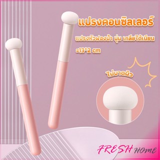 แปรงหัวเห็ด หัวฟองน้ำเกลี่ยคอนซิลเลอร์ สำหรับแต่งหน้า Makeup Tools