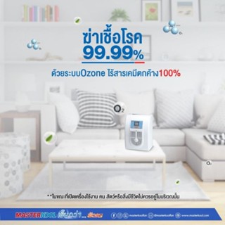 เครื่องฆ่าเชื้อโรคในอากาศ รุ่น AS01