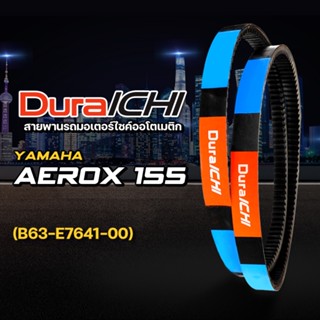 YAMAHA รุ่น Aerox 155 // B63-E7641-00 // DuraICHI // สายพานยามาฮ่า สายพานมอเตอร์ไซค์