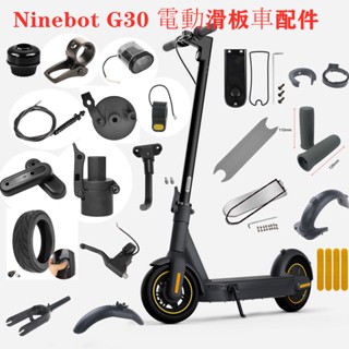 Ninebot MAX G30 แผ่นครอบที่จับดรัมเบรก ยาง และอะไหล่เปลี่ยน สําหรับสกูตเตอร์ไฟฟ้า