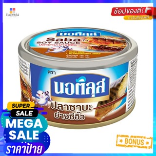 นอติลุสปลาซาบะย่างซีอิ้ว 140กรัม Nautilus Saba Grilled in Soy Sauce 140g.