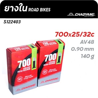 ยางในจักรยานเสือหมอบ ไฮบริด ขนาด 700×25/32C มีจุ๊บใหญ่(AV)/จุ๊บเล็ก(FV) ความหนา 0.6-0.9 มม. แบรนด์ CHAOYANG