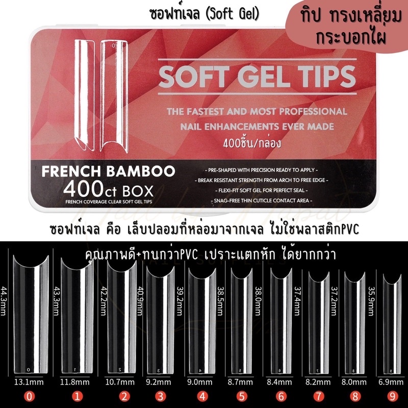 🔥ส่งจากไทย🔥SOFT GEL TIPS เล็บปลอม PVC ซอฟต์เจล แข็งแรง ยืดหยุ่นดี ตะไบใต้เล็บให้แล้ว 11ไซร์ 500ชิ้น