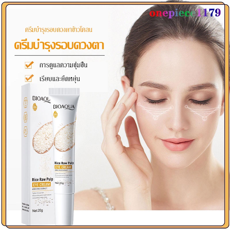 อายครีม น้ำนมข้าว ครีมบำรุงรอบดวงตา Bioaqua Eye Cream 20g ให้ความชุ่มชื่นขอบตาดำถุงใต้ตารอยตีนการิ้วรอยร่องแ（986）