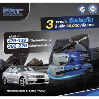 โช๊คอัพ PRT Mercedes-Benz W203 C-Class