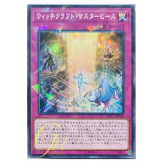 [DBIC-JP026] Witchcrafter Masterpiece (Normal Parallel Rare)