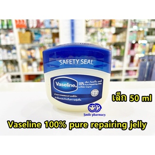 Exp.08/25 วาสลีน ปิโตรเลียม เจลลี่ Vaseline petroleum jelly 50 ml Vaseline Pure Repairing Jelly วาสลีน เพียว รีแพร์ริ่ง