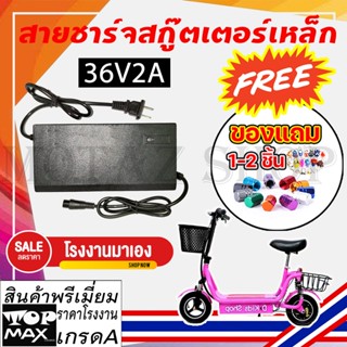 สายชาร์จสกูตเตอร์ไฟฟ้า ชาร์จแบตเตอรี่ 36V12A สำหรับสกูตเตอร์เหล็ก สกูตเตอร์ไฟฟ้า (ถูกทั้งร้าน) ราคาโรงงาน