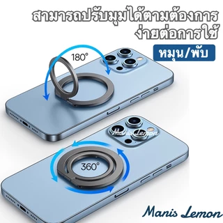 Manis Lemon Magnetic for iPhone ที่วางโทรศัพท์ ที่วางมือถือ ขาตั้งมือถือ ที่ตั้งโทรศัพท์พับเก็บได้ สำหรับ ไอโฟน
