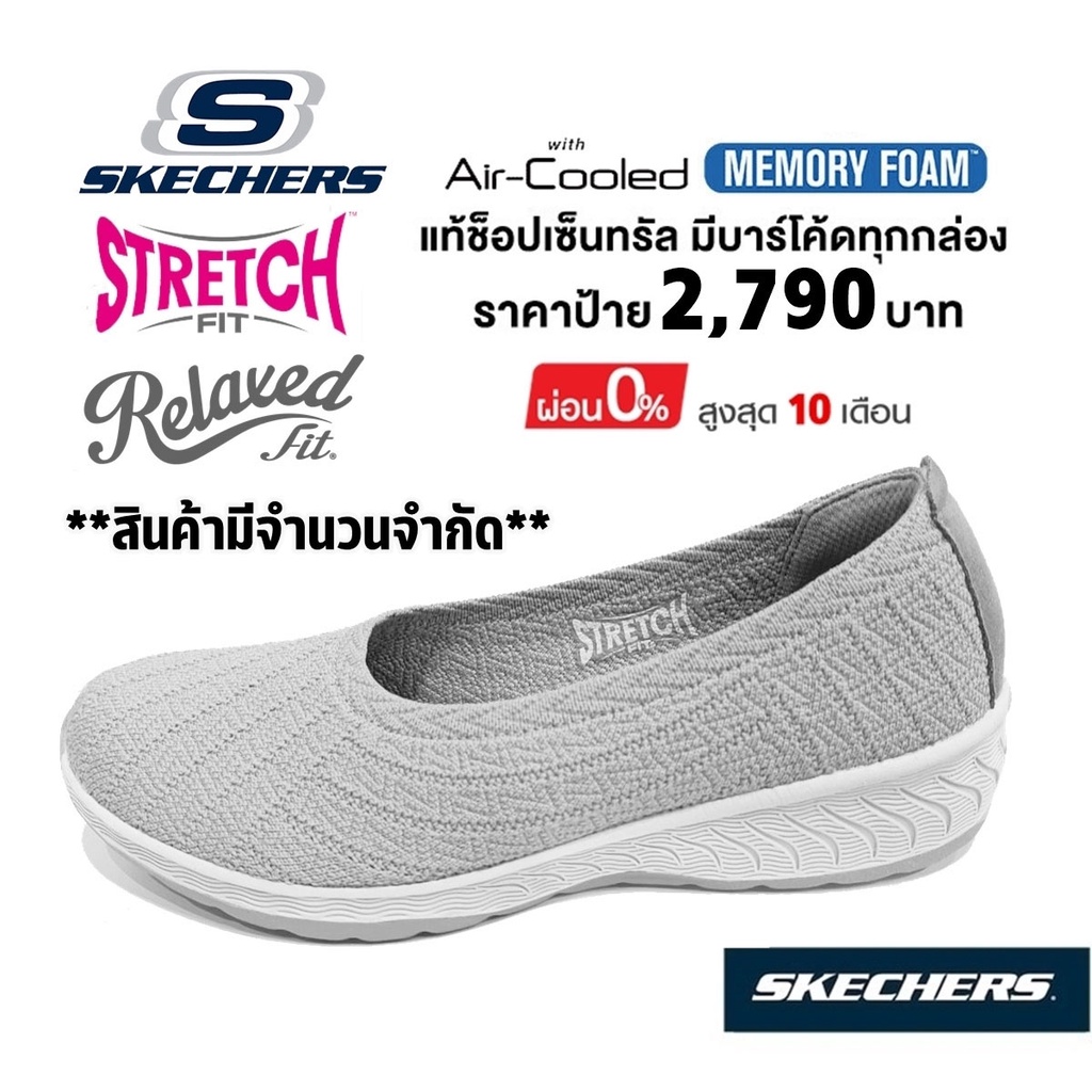 💸เงินสด​ 1,800​ 🇹🇭 แท้~ช็อปไทย​ 🇹🇭 รองเท้าคัทชูสุขภาพ SKECHERS Up Lifted Leviteting มีเสริมส้นหนา ผ้านุ่ม​ 100452 สีเทา