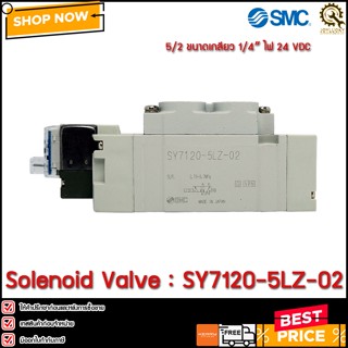 SOLENOID VALVE SMC SY7120-5LZ-02 ,24VDC Single Coil, 5/2 2หุน **CH