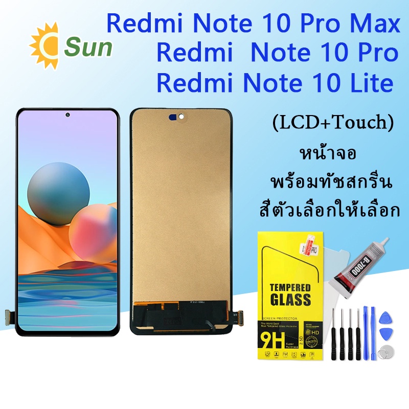 หน้าจอ Lcd  Redmi Note 10 Pro/ Note 10 Pro Max/Note 10 Lite จอชุด จอพร้อมทัชสกรีน จอ+ทัช(TFT) – โปรปัง