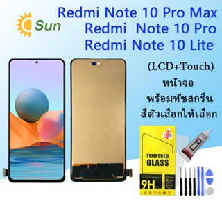 หน้าจอ Lcd  Redmi Note 10 Pro/ Note 10 Pro Max/Note 10 Lite จอชุด จอพร้อมทัชสกรีน จอ+ทัช(TFT)