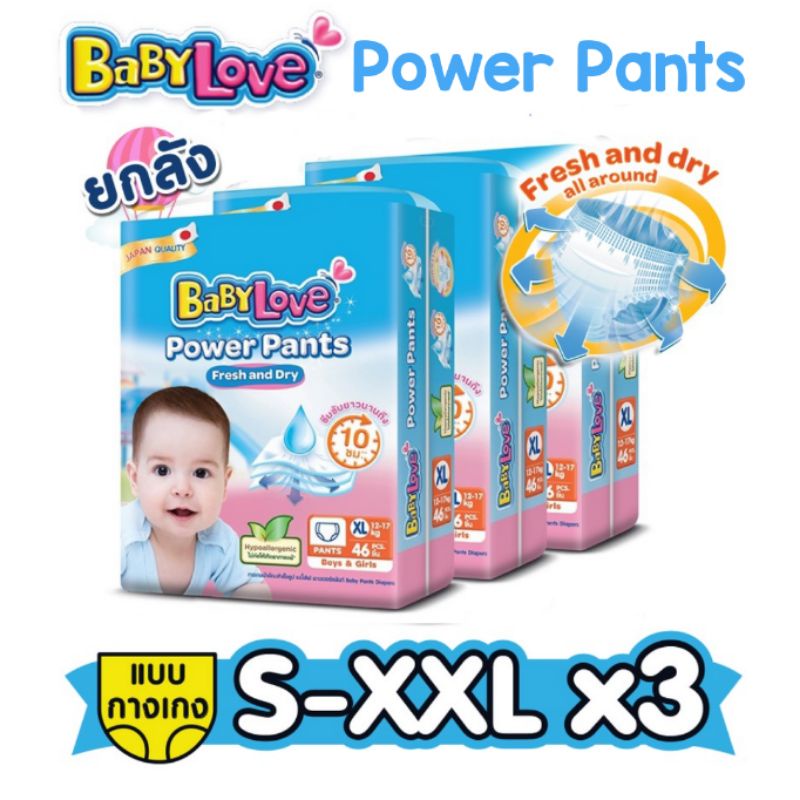 Babylove Power Pants ขายยกลัง แบบกางเกง ยกลัง 3 แพ็ค S M L XL XXL เบบี้เลิฟ เพาว์เวอร์แพ้นท์ ห่อสีฟ้า