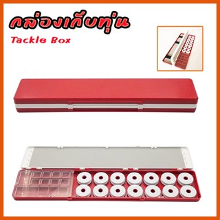 กล่องเก็บทุ่น &amp; สายหน้า 3 ชั้น ไซส์ใหญ่พิเศษ Tackle Box มัลติฟังชั่น