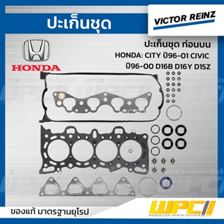 VICTOR REINZ ปะเก็นชุด ท่อนบน HONDA: CITY ปี96-01 CIVIC ปี96-00 D16B D16Y D15Z ซิตี้ ซีวิค *