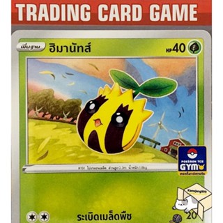 ฮิมานัทส์ SD (Promo) การ์ดโปเกมอน (Pokemon)