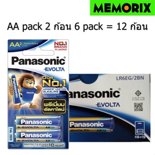 ขายยกกล่อง Panasonic EVOLTA  AA pack 2 ก้อน 6 pack (12ก้อน) LR6EG/2BN  Premium Alkaline Battery ถ่านอัลคาไลน์