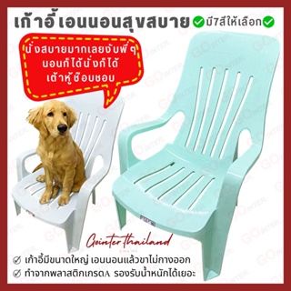 แหล่งขายและราคาเก้าอี้พลาสติกเอนนอน สุขสบายเกรดA ✅มีให้เลือก7สี สดใสทุกสี✅มียางกันลื่น เก้าอี้นอนชมดาว เก้าอี้พักผ่อนอาจถูกใจคุณ