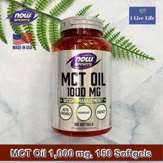 Now Foods - MCT Oil 1,000 mg, 150 Softgels  น้ำมันเอ็มซีทีออยล์ น้ำมันมะพร้าวสกัด