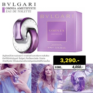 น้ำหอมแท้💯 Bvlgari Omnia Amethyste EDT 65ml