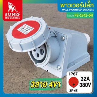 พาวเวอร์ปลั๊ก 3สาย 4ขา 32A รุ่น P2-1242-6h (ตัวเมีย) SUMO