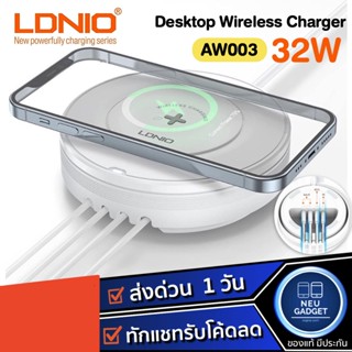 LDNIO AW003 แท่นชาร์จไร้สาย แท่นชาร์จมือถือ Wireless Charger 32W QC3.0+PD ชาร์จเร็ว+2 USB สายไฟยาว150 ซม. แท่นชาร์จไวเลส