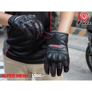 ถุงมือหนังแท้สำหรับขับขี่มอเตอร์ไซค์ FORCE GLOVES SUPER MESH ส่งไว!!!