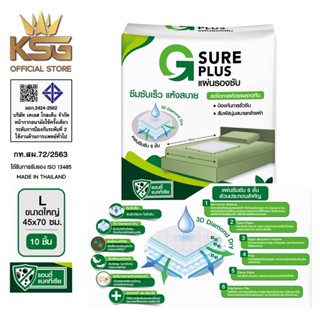 [KSG Official] G SURE PLUS แผ่นรองซับ สำหรับผู้ใหญ่ แพ็ค 10 ชิ้น สีขาว ซึมซับเร็ว แห้งสบาย ลดโอกาสเกิดแผลกดทับ