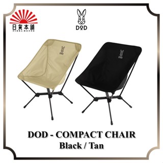 DOD - COMPACT CHAIR Black / Tan / ‎C1-591-TN / ‎C1-591-BK / Outdoor / Camping / Camping Chair