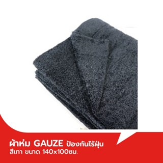 RAINFLOWER ผ้าห่ม GAUZE รุ่น BST0450 เนื้อผ้าบางเบา พกพาง่าย ป้องกันไร้ฝุ่น ขนาด 140x100cm. คละสี