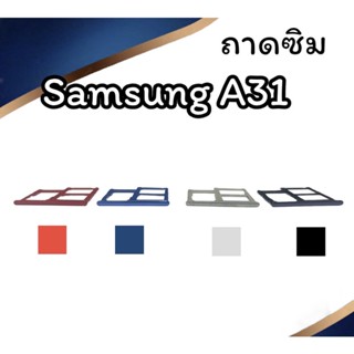 Sim Samsung A31ถาดซิมนอก ถาดซิมโทรศัพท์ ถาดซิมมือถือ ถาดซิม ซัมซุง เอ31 ถาดซิมเอ31 ถาดซิมA31 ถาดซิมซัมซุงพร้อมส่ง