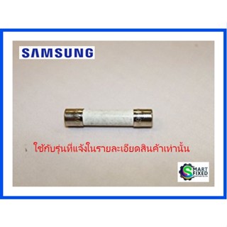 ฟิวส์ไมโครเวฟซัมซุง/FUSE-CARTRIDGE/Samsung/3601-001197/อะไหล่แท้จากโรงงาน